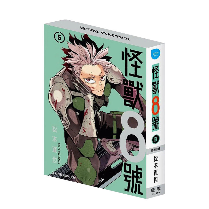 【特装版现货】怪兽8号（5）【特裝版B款-卡夫卡怪兽模式，首刷赠特典卡+立牌】 台版漫画 松本直也 長鴻出版 港台原版进口 善优高性价比高么？
