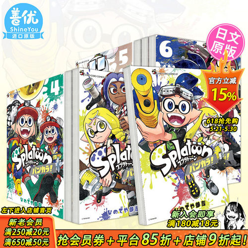 喷射战士 蛮颓 1 Splat