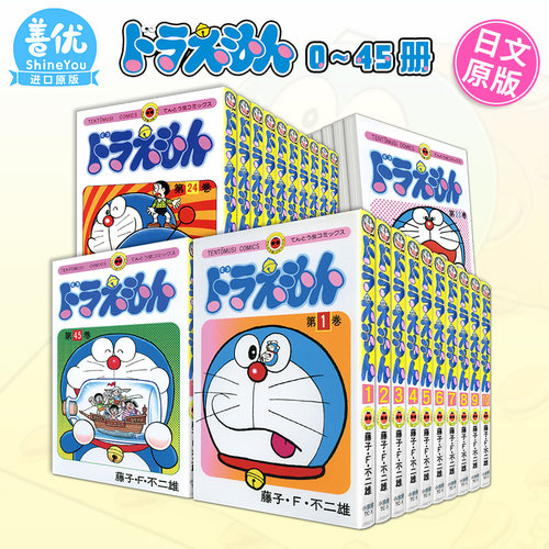 [多选]哆啦A梦0-45卷日漫