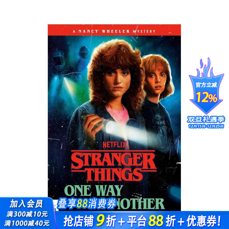 怪奇物语：不归之路 Stran