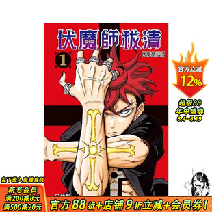 【现货】伏魔师祓清 1 台版原版繁体中文漫画书 臼井 彰一 东立 正版进口书