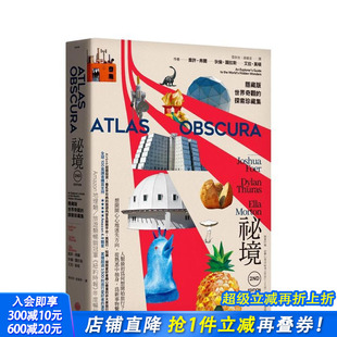 中文繁体旅行 进口书 世界奇观 二十面地图海报 台版 随书附赠超梦幻环球祕境旅行3D版 祕境：隐藏版 探索珍藏集 正版 原版 预售