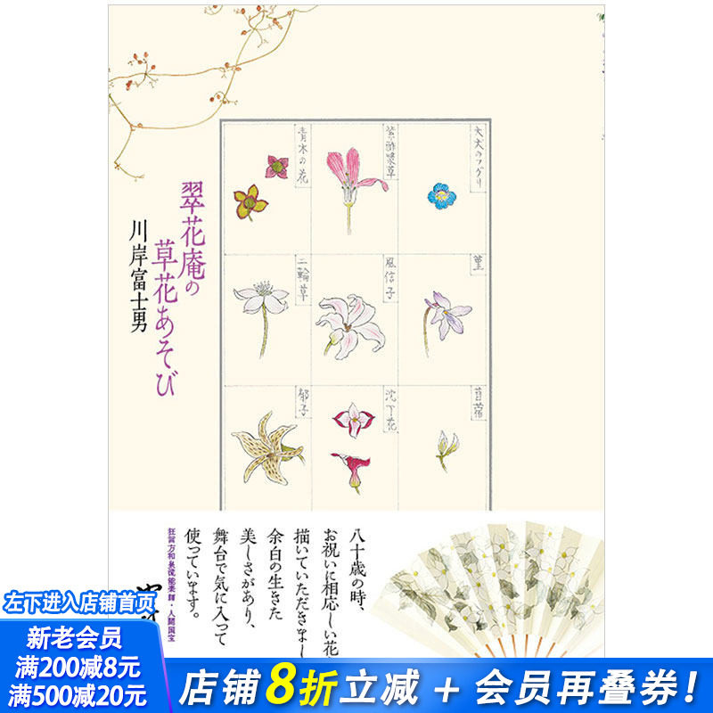【现货】【JS】翠花庵の草花あそび,翠花庵的花草游戏 日本手绘插画