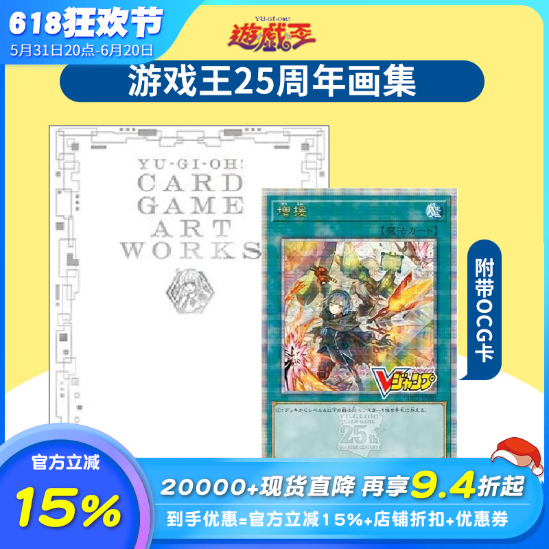 【现货】游戏王25周年纪念画集美术集【带卡】 YU－GI－OH! CARD GAME ART WORKS原版日文艺术动画原画设定集日本正版进口书