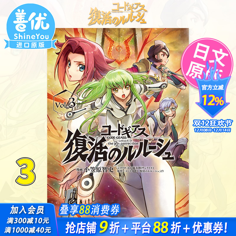 【多册选拍】叛逆的鲁路修 复活的鲁路修 1-5册 日文漫画 コ—ドギアス 復活のルル—シュ 反叛的鲁路修 角川 小笠原智史