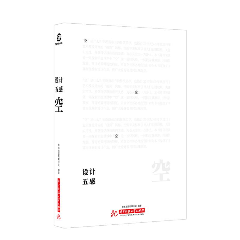 【现货】【送字体海报】中文简体-设计五感：空 中文版 平面设计 *简主义 Sendpoints
