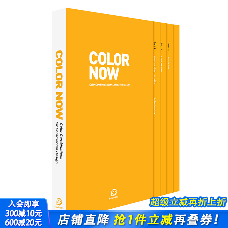 【现货】【送字体海报】今日色彩 COLOR NOW 配色设计 多张可拆卸CMYK RGB比色卡 色彩应用分析与展示 英文原版书籍 Sendpoints
