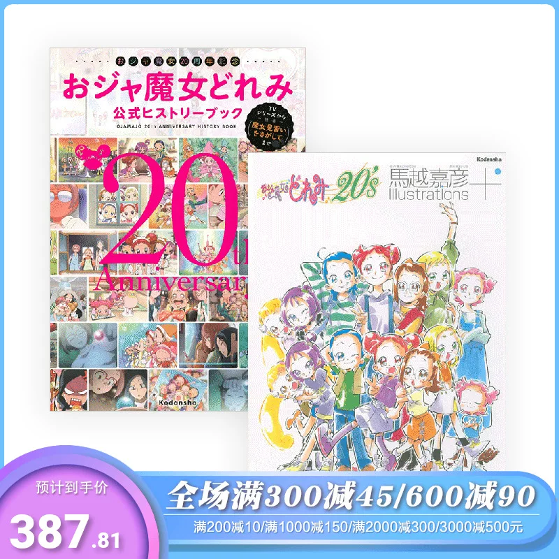 [Предпродажа] Коллекция информации о двадцатой годовщине Little Witch Doremi 20th Anniversary Formula Information Collection+Ma Yue Jiayan Illustration Collection Японский оригинал お Witch どれ Animation Scene Vision ACG Illustration Settings Settings