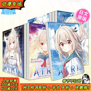 【现货】亚托莉 我挚爱的时光1-5册【多册选拍】日文漫画 ATRI -My Dear Moments-  原版日文二次元 日本正版进口书