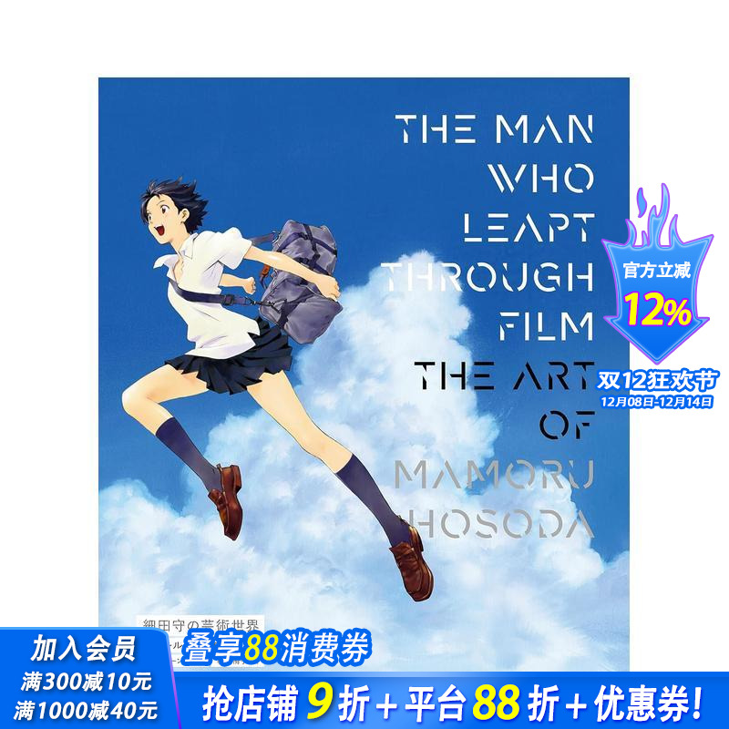 细田守的艺术世界 THE MA