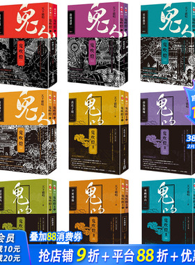 【现货】台版 鬼吹灯 di一部1-4集+弟二部1-5集(共9册，可选拍) 天下霸唱 高宝 盗墓探险悬疑推理奇幻恐怖小说书籍