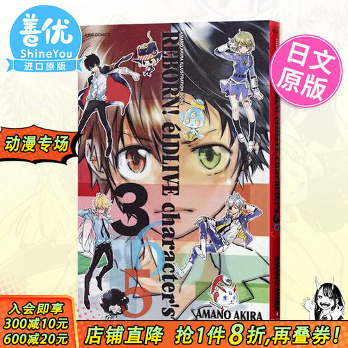 【现货】家庭教师 REBORN！elDLIVE 宇宙警探 365插画资料手册 日文进口天野明全画集 AMANO AKIRA ILLUSTRATION BOOK REBORN