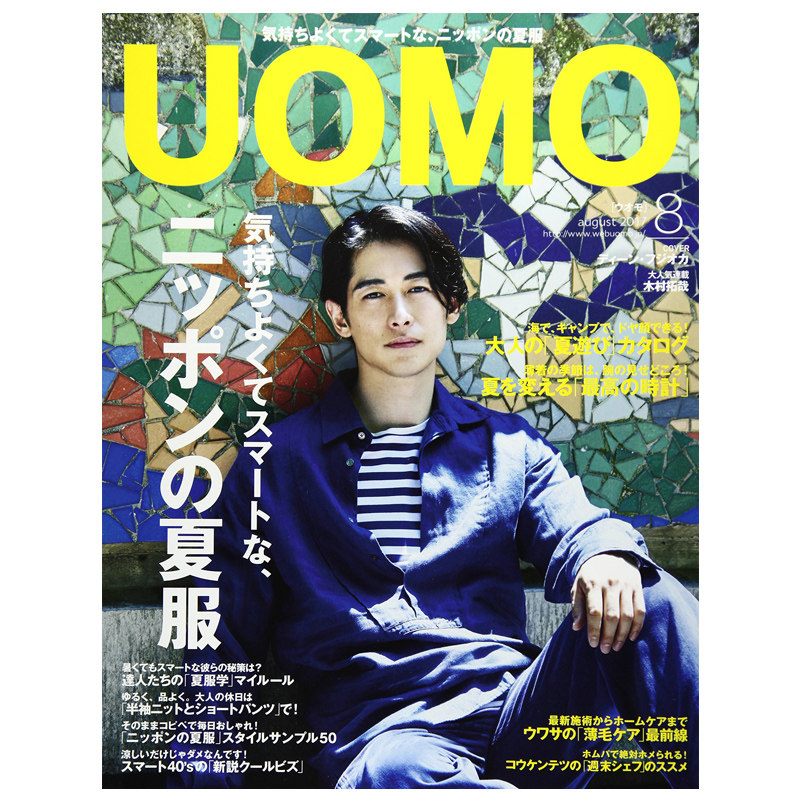 订阅 UOMO(ウオモ) 男装时尚杂志 日本日文原版 年订10期 E105 年订10期
