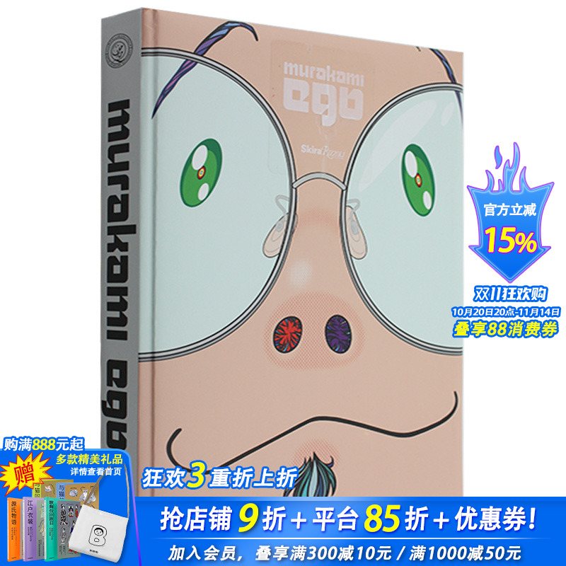 【现货】Murakami – Ego 日本艺术大师村上隆作品--自我 英文原版艺术图书 村上隆中东Qatar Museum展览