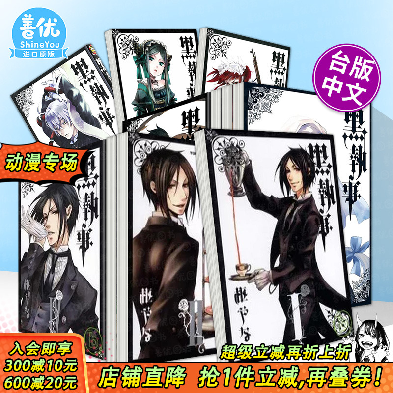 【多册选拍】黑执事1-34册 台版漫画
