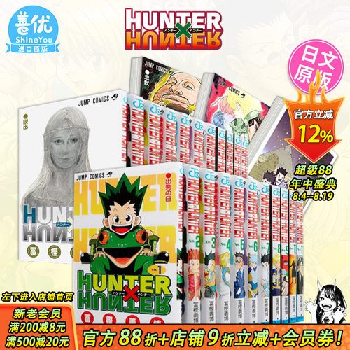 [多册选拍]全职猎人HUNTER日漫