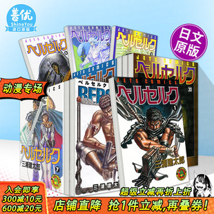 三浦建太郎 多册选拍 日漫 原版 日本正版 漫画 剑风传奇 进口书 43册 日文二次元 ベルセルク