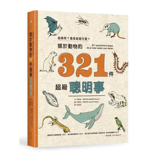 超級怪？還是超級可愛？關於動物