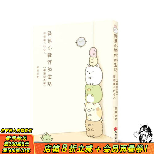 角落小伙伴的生活：这里让人好安