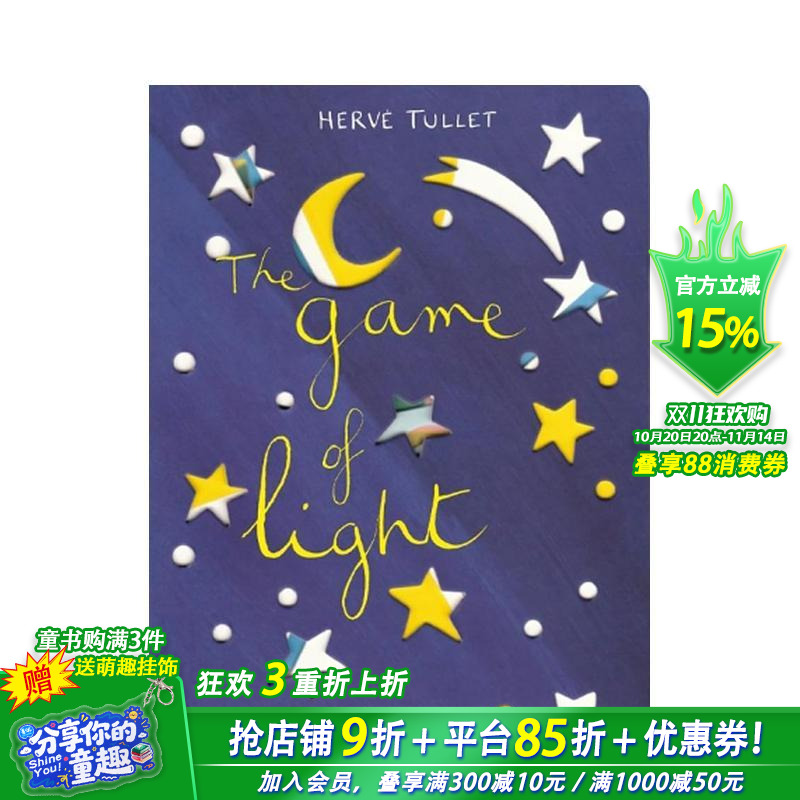 光的游戏 【Hervé Tul