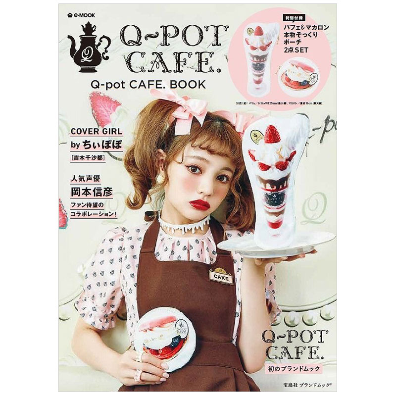 订阅 Q－pot. 卡哇伊女性时尚杂志 日本日文原版 年订2期 D422 年订2期