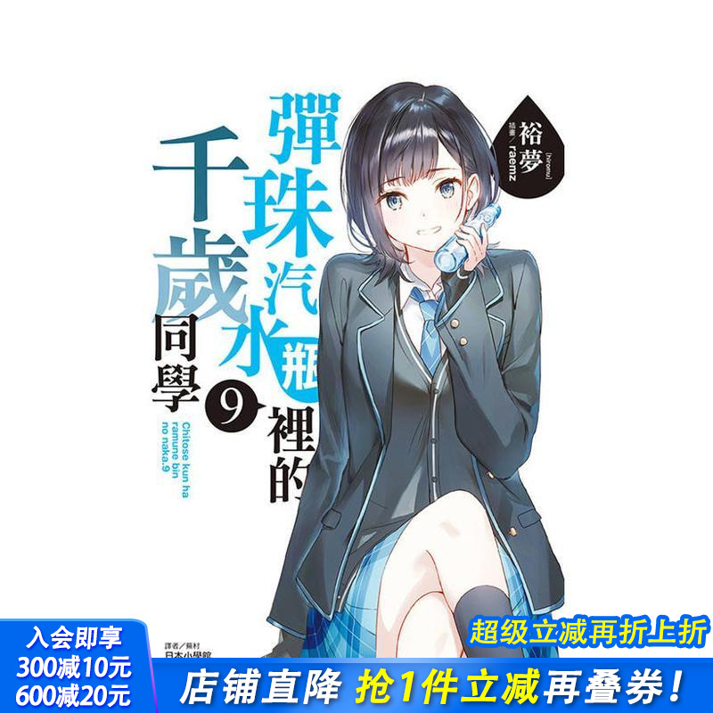 (预计2月出版)弹珠汽水瓶裡的