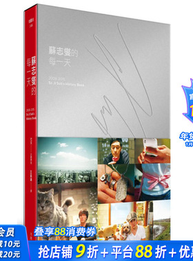 【现货】苏志燮的每一天 2008-2015 So Ji Sub’s History Book（红色温度 收藏版）台版正版繁体中文 传记 大田