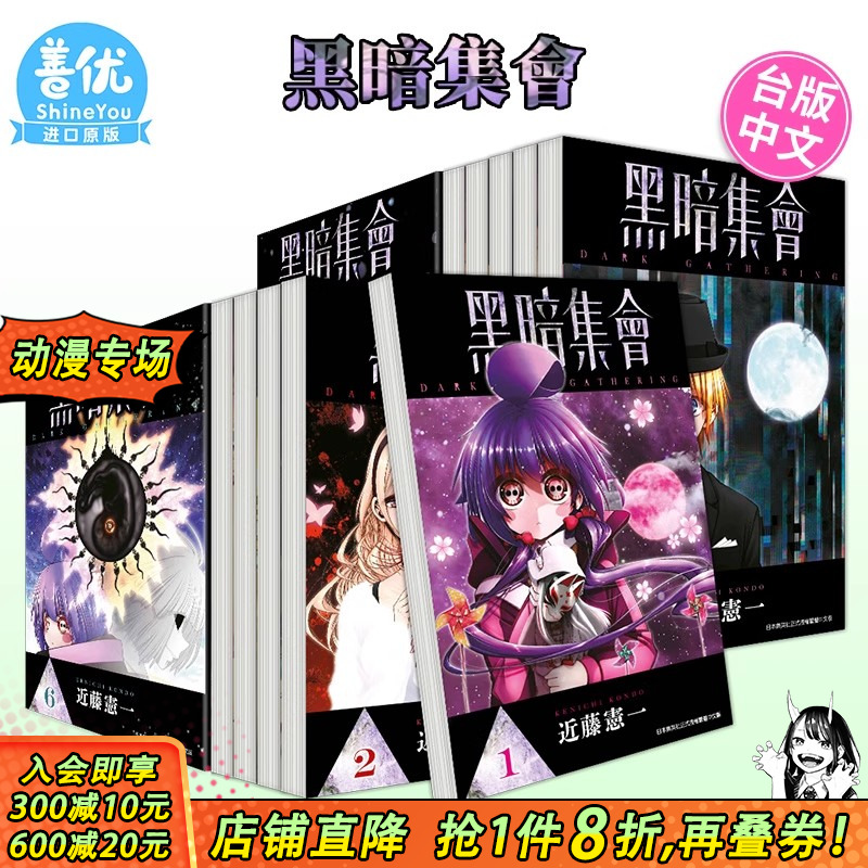 【现货】●漫画 黑暗集会 1-6-11-14册（可选拍） 近藤宪一 台版漫画 繁体中文原版进口图书 青文出版【善优图书】