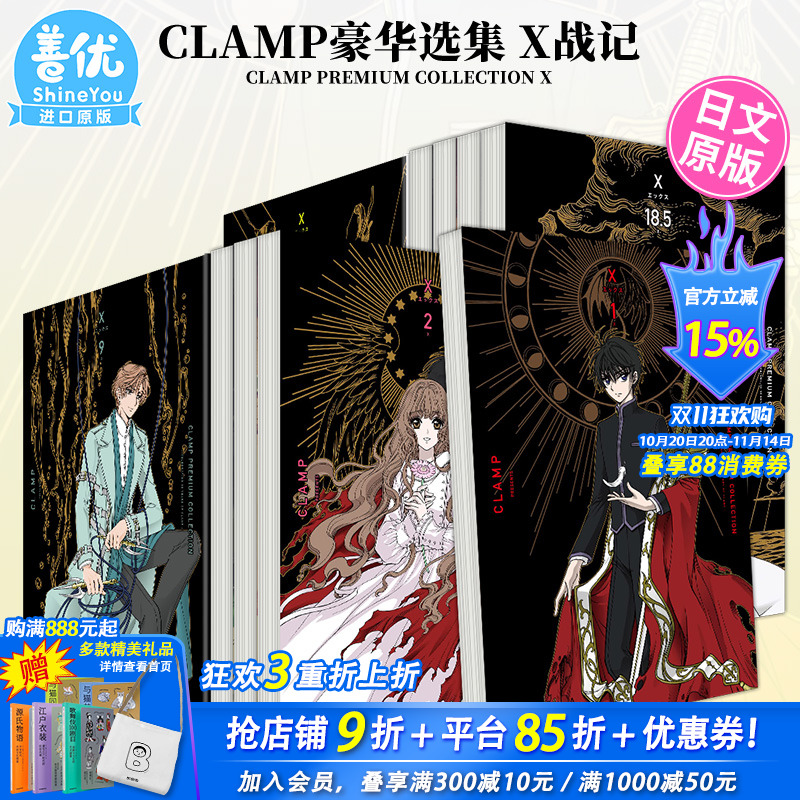 【现货】CLAMP豪华选集 X战记1-19册(可选拍)日文漫画 CLAMP PREMIUM COLLECTION X 日本原版进口书籍 善优图书