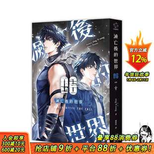 【现货】灭亡后的世界06完 台版原版繁体中文轻小说 sing N song 深空出版 正版进口书