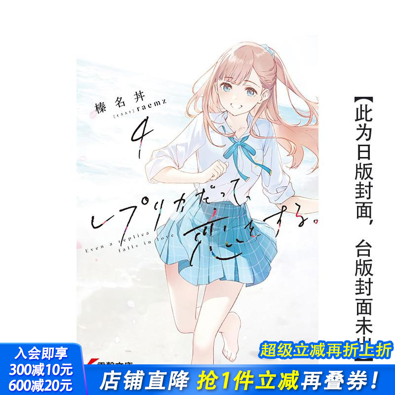 复制品的我也会谈恋爱。 (4)