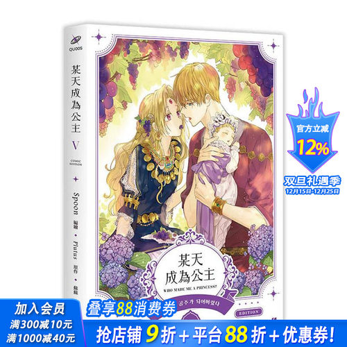 某天成为公主05漫画 台版原版