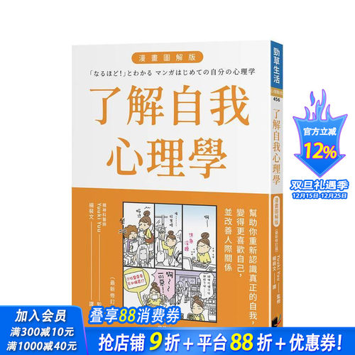 了解自我心理学 漫画图解版（全