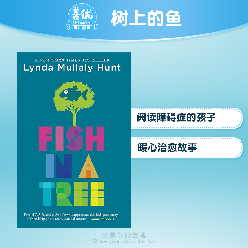 【预售】Fish In A Tree，树上的鱼 Lynda Mullaly Hunt英文原版儿童故事【善优童书】