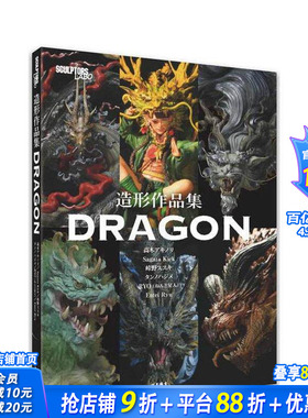 【预售】SCULPTORS LABO造形作品集：DRAGON 台版原版中文繁体手工制作 高木????、Sagata Kick 北星经销 正版进口书