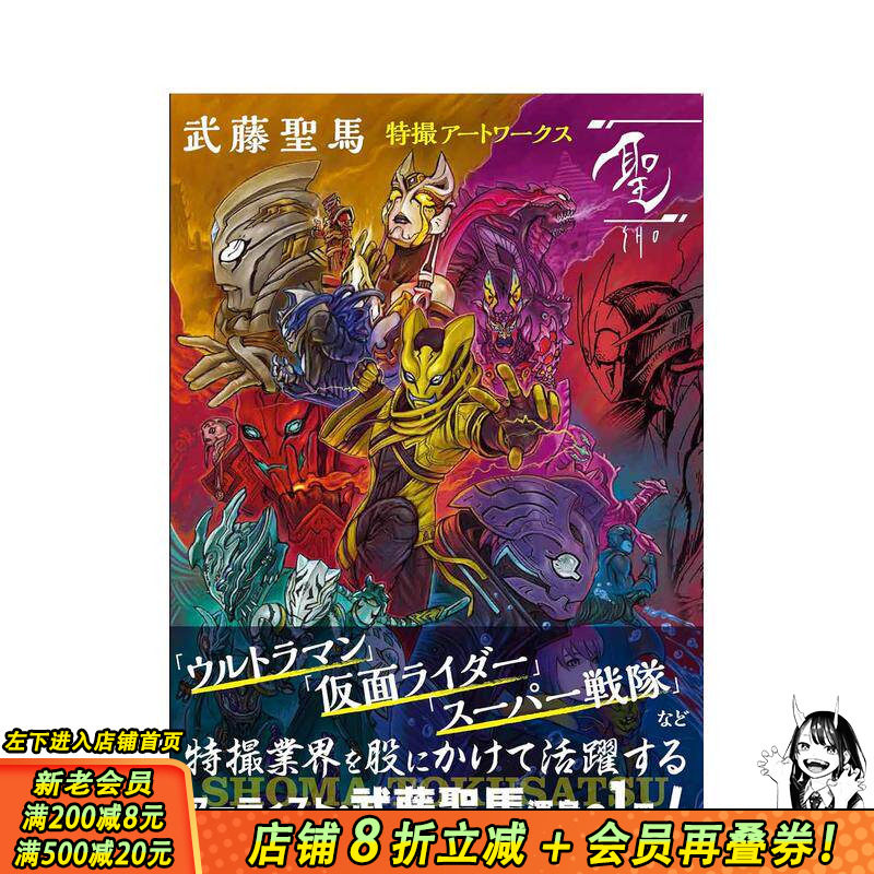 【现货】武藤圣马特摄艺术画集 武藤圣马特撮アートワークス「圣」 原版日文广告包装海报设计 日本正版进口书