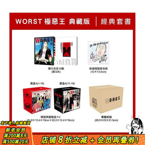 WORST 极恶王 典藏版