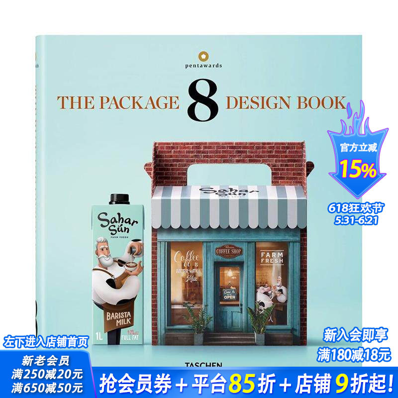 【预售】笔塔包装 8 The Package Design Book 8 原版英文广告包装设计 TASCHEN 设计手稿 广告影像 纪实摄影 正版进口书