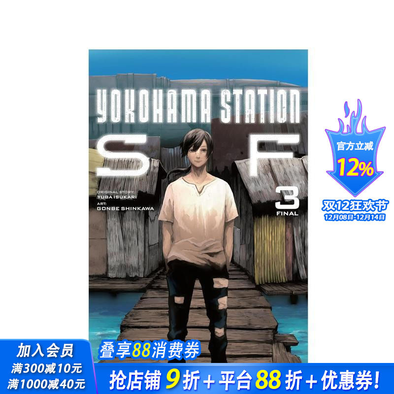 横滨车站SF 卷3 Yokoh