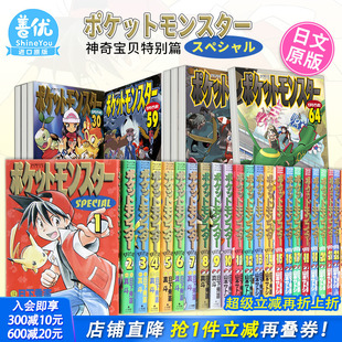 日文原版 ポケットモンスタースペシャル 65册 漫画 宝可梦 日版 神奇宝贝特别篇1 可选拍 进口漫画书 日下秀憲 现货