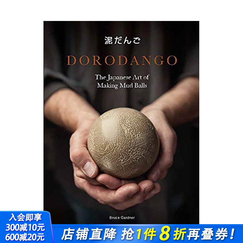 【预售】Dorodango 多罗丹戈:日本泥球艺术 陶瓷陶艺艺术项目 正念冥想 手工手作 英文原版