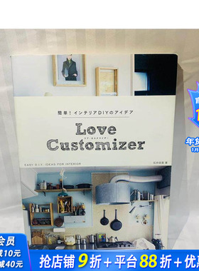 【现货】簡単インテリアDIYのアイデアLove Customizer 手工制作简单室内装饰diy的创意