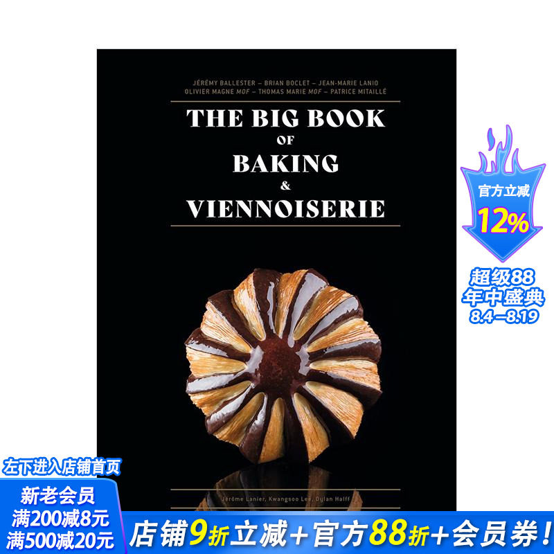 【预售】烘焙与维也纳面包艺术大全 The Big Book of Baking & Viennoiserie 原版英文餐饮生活美食 烘焙师读经典 正版进口书