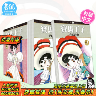 新裝版 东贩出版 漫画书 蓝宝石王子 现货 宝马王子 缎带骑士 4册完 台版 可选拍 寶馬王子 手冢治虫