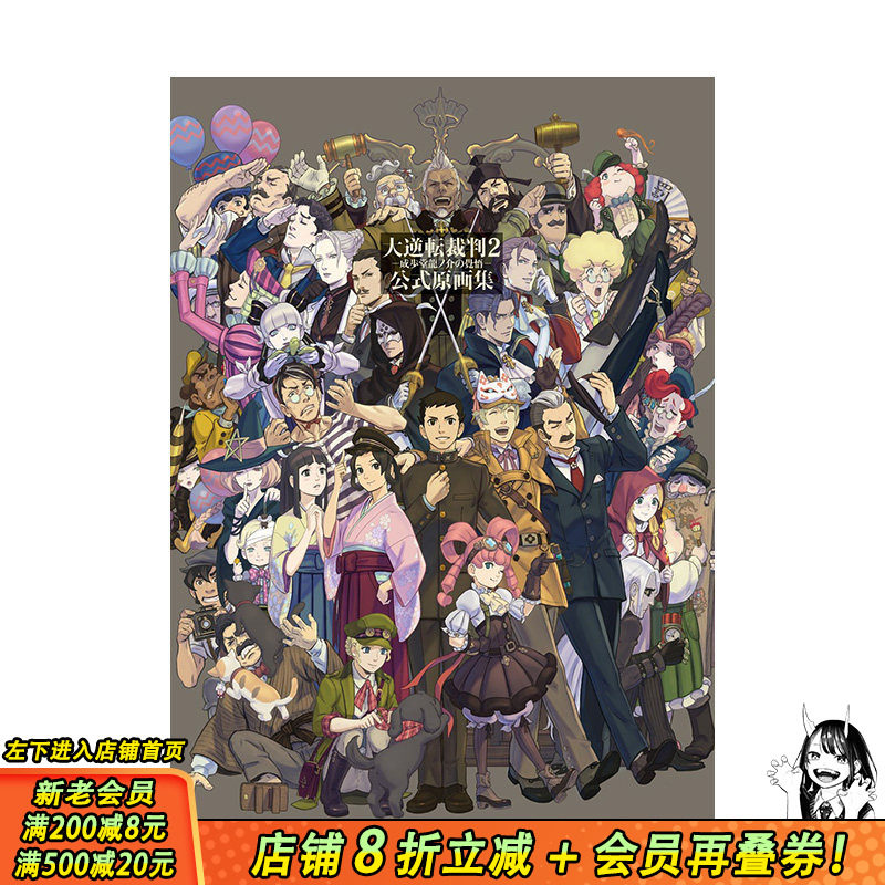【预售】日文原版 大逆转裁判2 成步堂龙之介的觉悟 官方原画集 大逆転裁判2 -成歩堂龙ノ介の觉悟- 动画设定集 日本进口正版书
