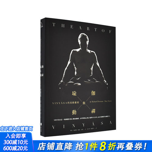 【预售】瑜伽与动禅：VINYASA的流动艺术 理察福礼缦、玛丽泰乐 大雁 港台原版进口图书健康运动 图书