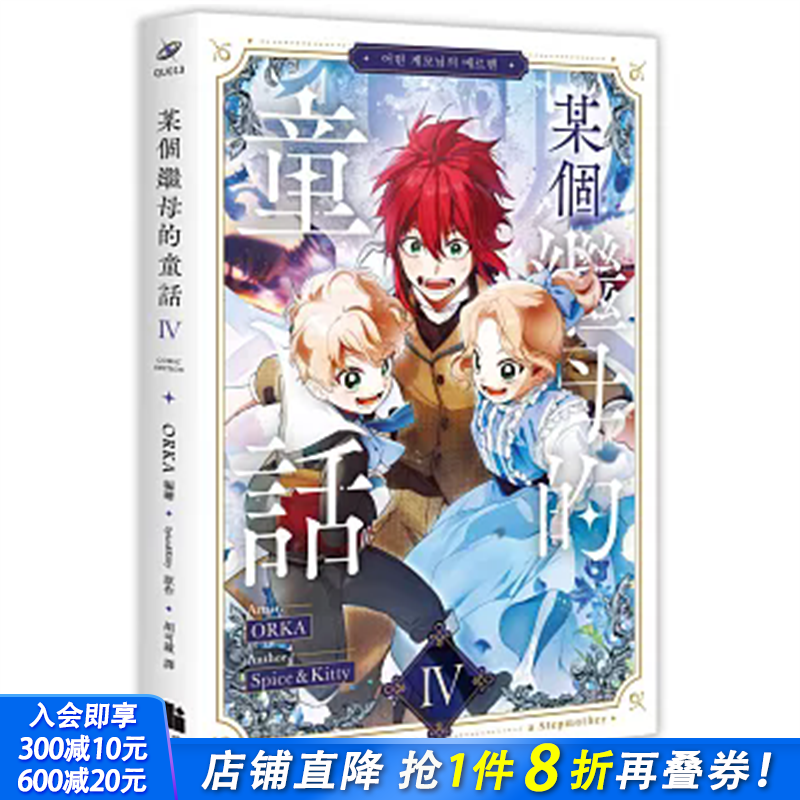 (预计2月出版)某个继母的童话