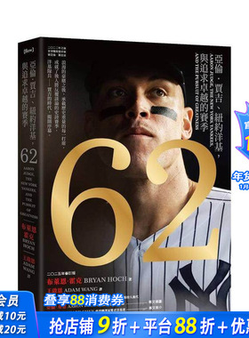 【现货】62：亚伦．贾吉、纽约洋基，与追求卓越的赛季（2024美国联盟年度MVP烫金进化版） 台版原版中文繁体健康运动 正版进口书