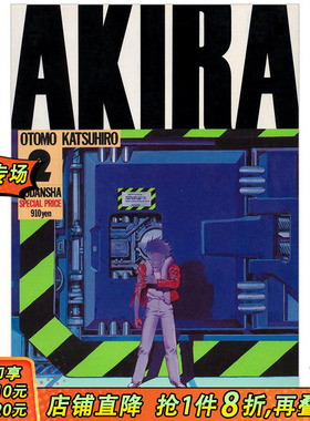 【现货】日文原版漫画 AKIRA阿基拉TV版 VOL2大友克洋otomo katsu