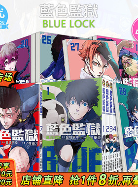 【现货】BLUE LOCK 蓝色监狱 1-34册 （可选拍） 台版漫画 东立 金城宗幸 村优介 台湾原装进口漫画书  足球运动番
